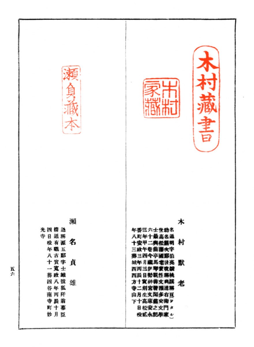 蔵書印-56