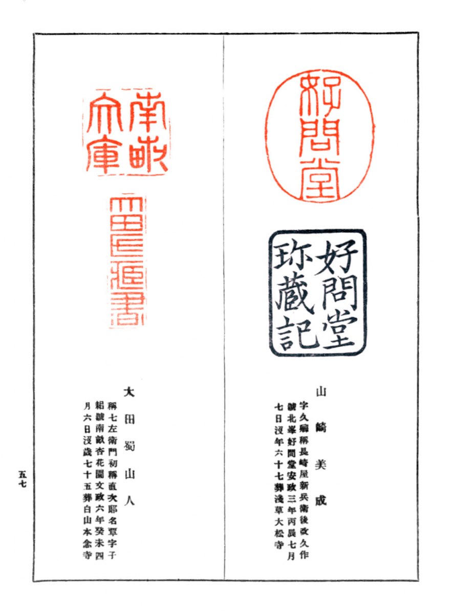 蔵書印-57