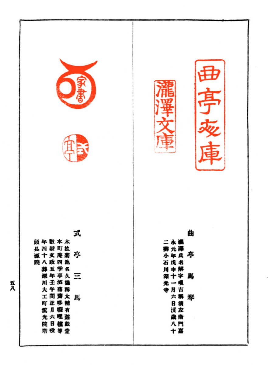 蔵書印-58