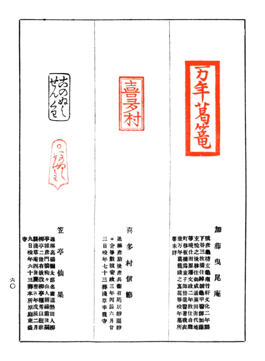 蔵書印-60