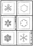 雪華図説 0007