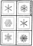 続雪華図説 0018
