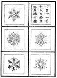 続雪華図説 0028