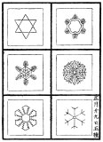 続雪華図説 0031