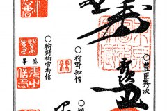 本朝画家落款印譜 中