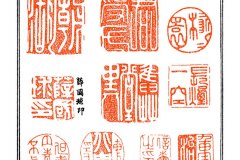 本朝画家落款印譜 上