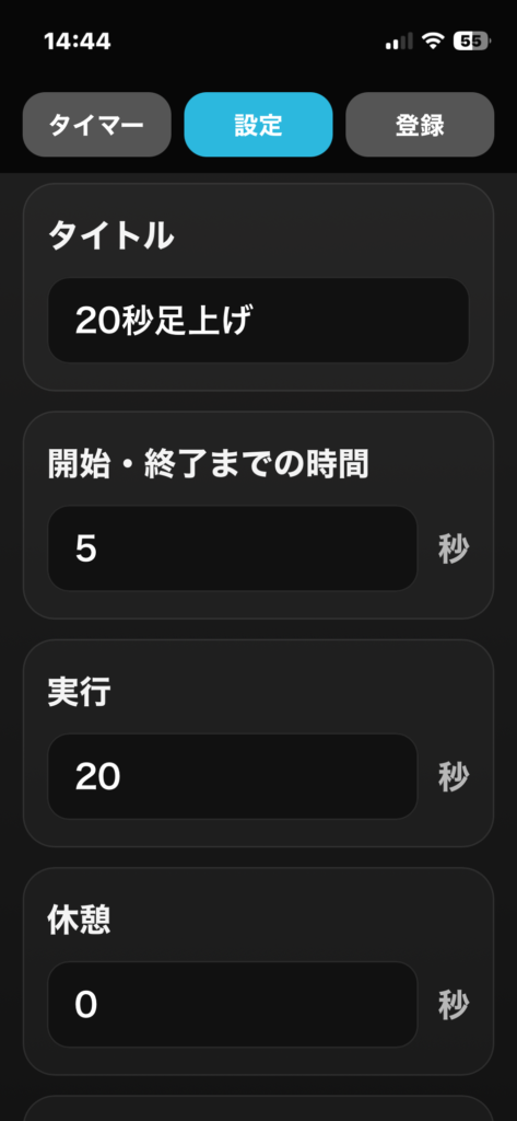 設定画面
